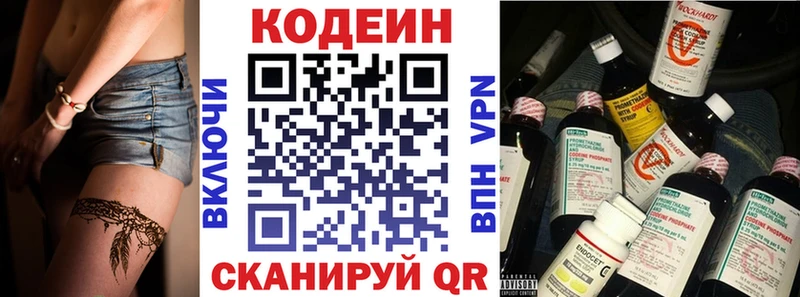 mega как зайти  Курган  Codein напиток Lean (лин)  купить  цена 